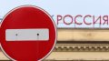 Россия снова угрожает Украине торговой блокадой