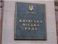 Как Киевсовет собирается уменьшать городские долги?