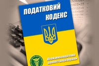 Кабмин разработает новый налоговый кодекс